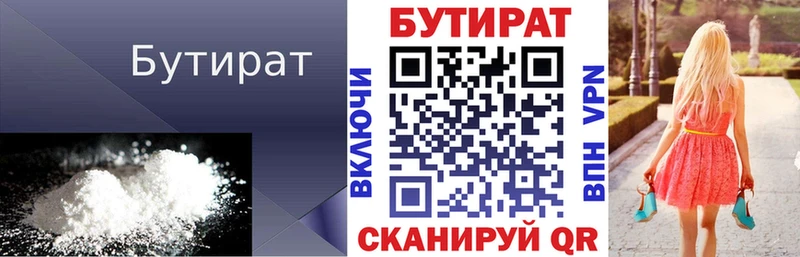 мега сайт  Цимлянск  БУТИРАТ 99% 