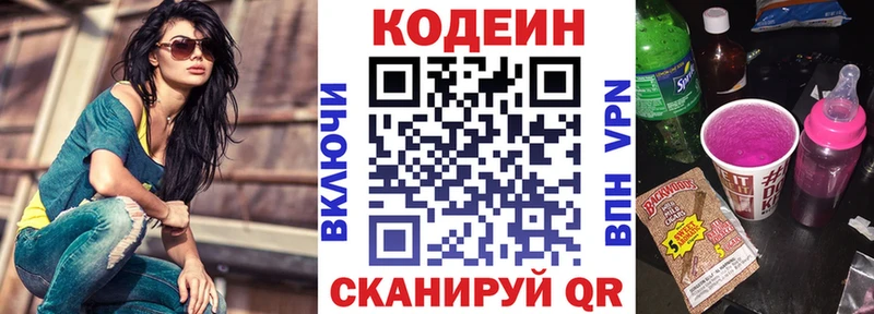 Кодеиновый сироп Lean Purple Drank  где купить наркоту  KRAKEN онион  Цимлянск 
